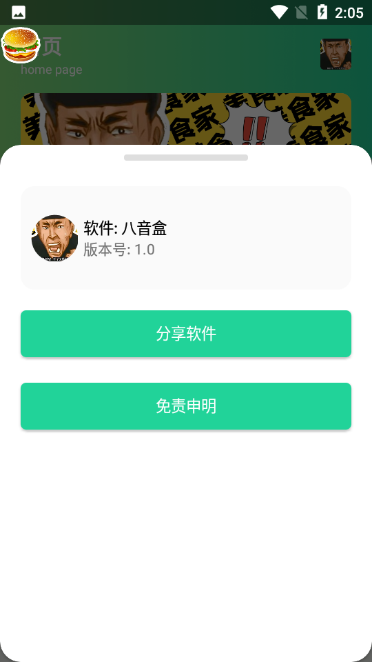 八音盒app 截图4