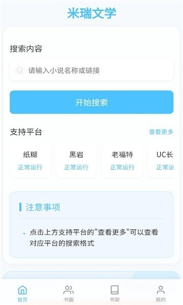 米瑞文学手机版 截图2
