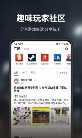 游民星空最新版 截图5