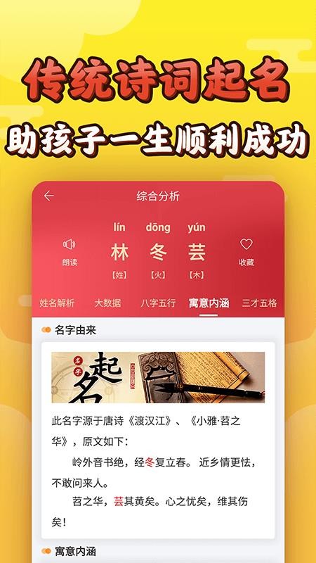 灵占起名宝宝取名app v8.8 截图1