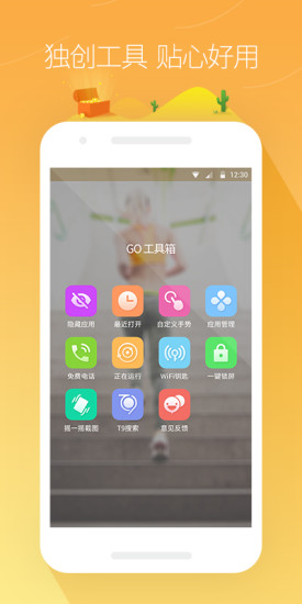 go桌面 截图1