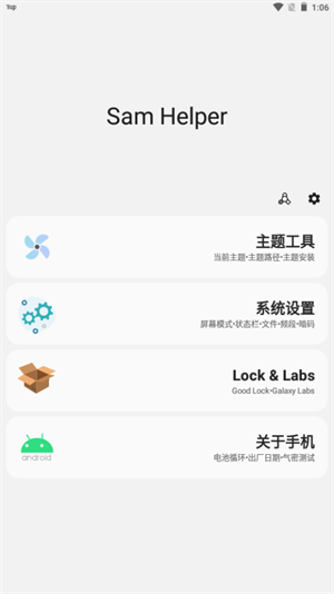 SAMHELPER最新版本 截图3