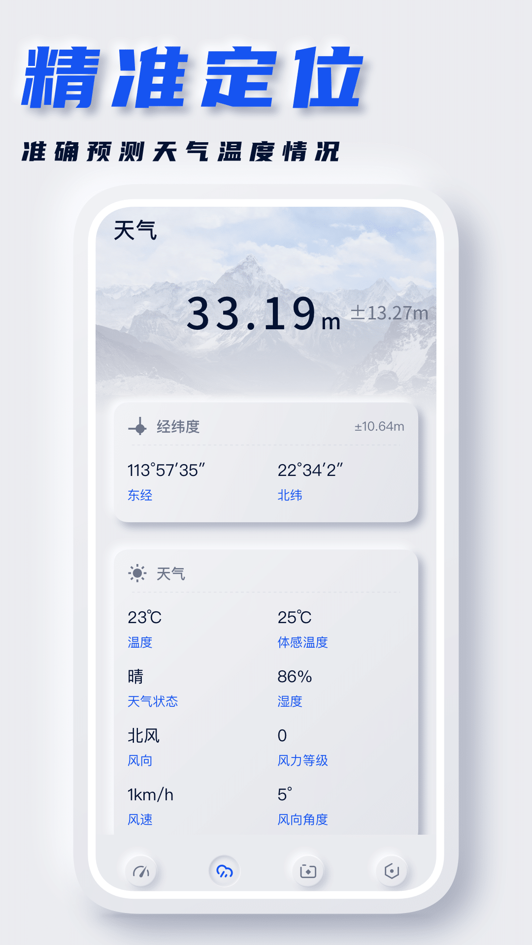 实时海拔表海拔测量app