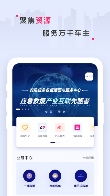 安迅科技app 截图1