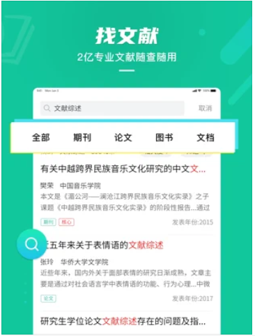 爱学术app 截图5