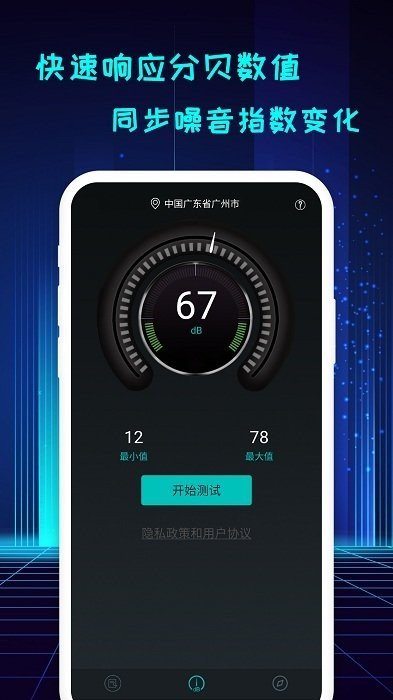手机分贝仪 截图3