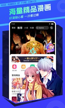 漫客栈HD下载安装 截图4