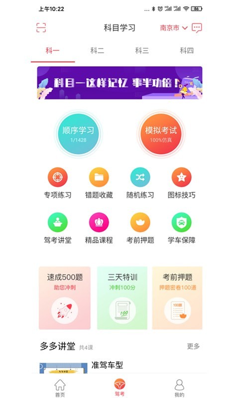 多多驾到 截图2