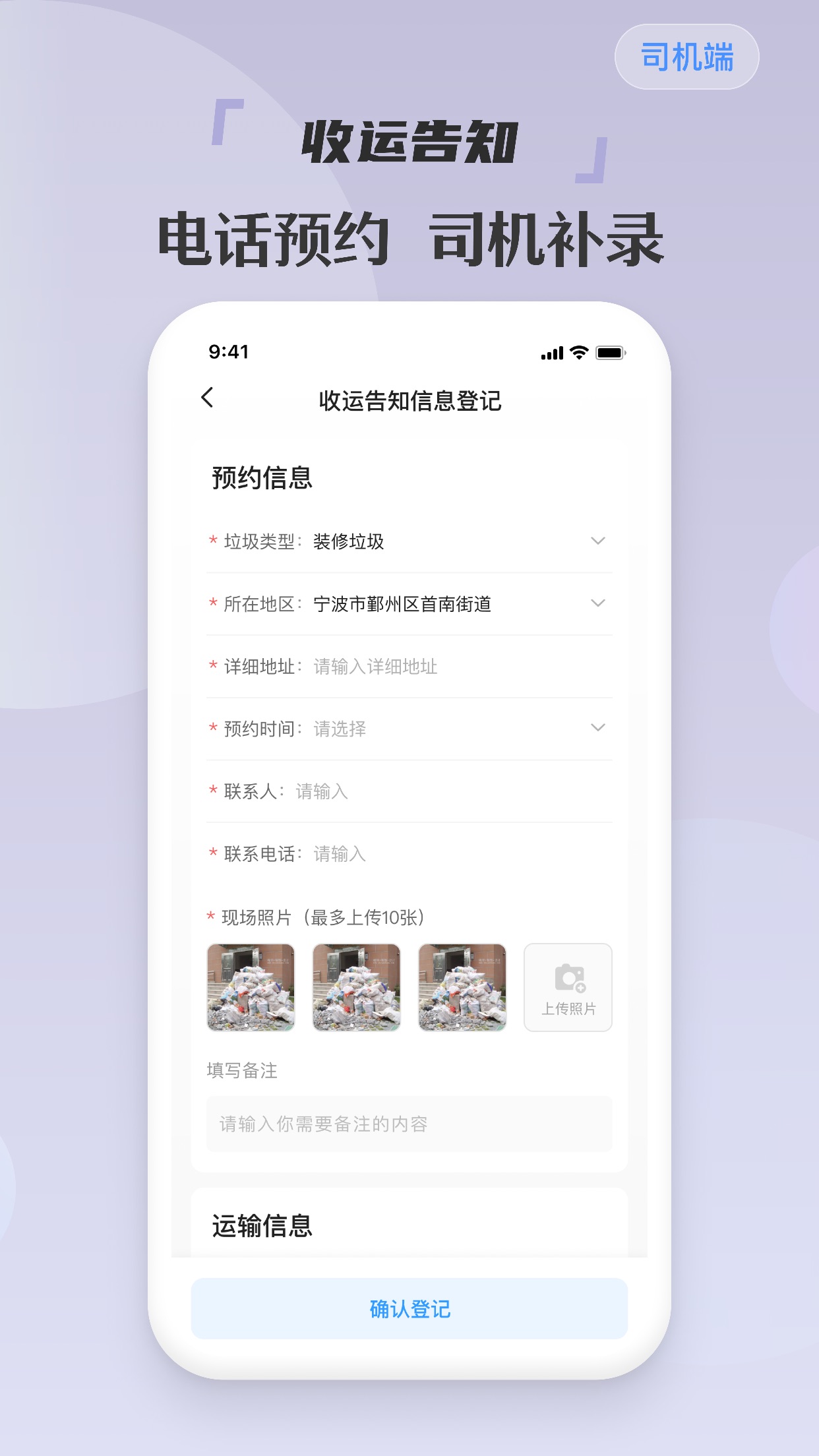 甬废清司机app 截图3