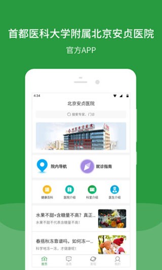 北京安贞医院app 截图3