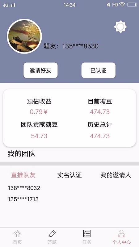 趣答题 截图2