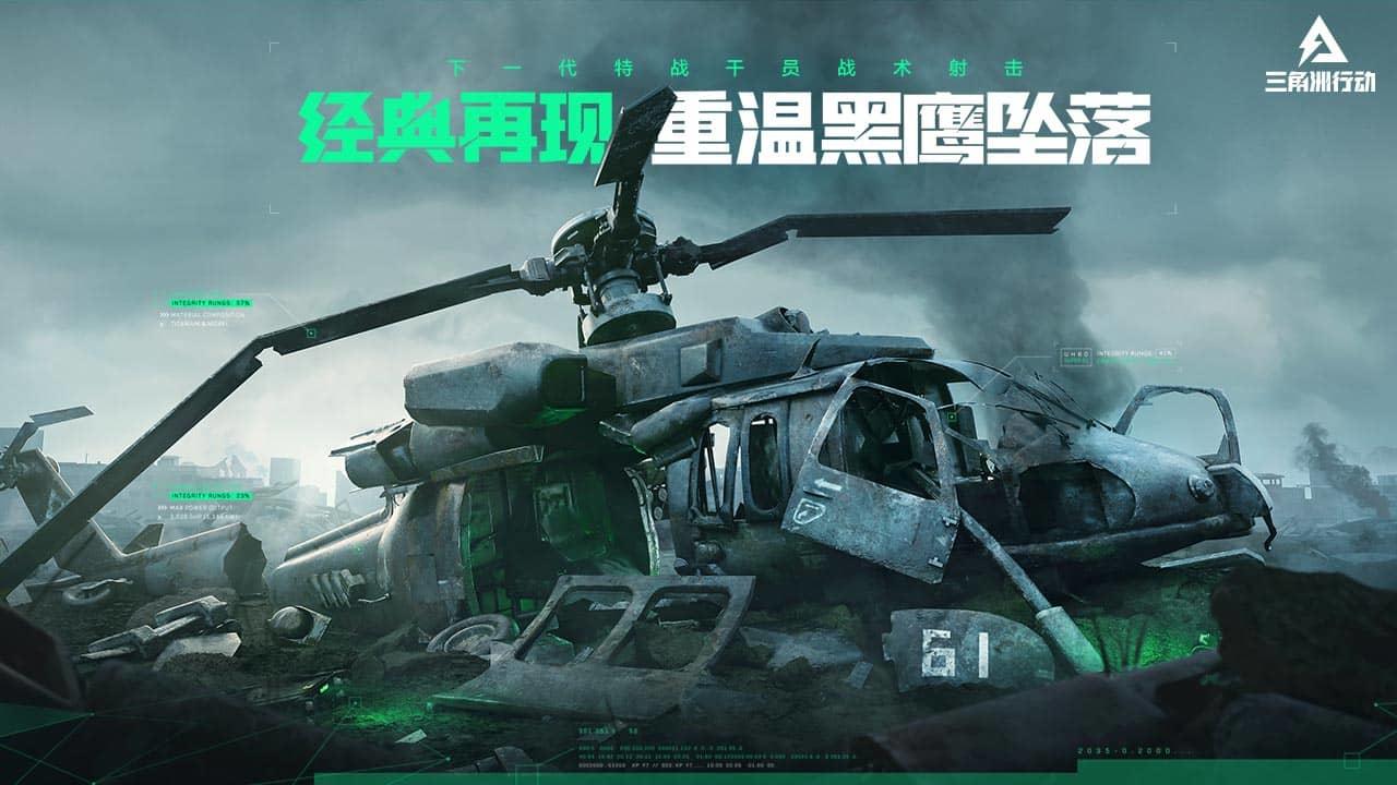 三角洲行动手机版 截图1