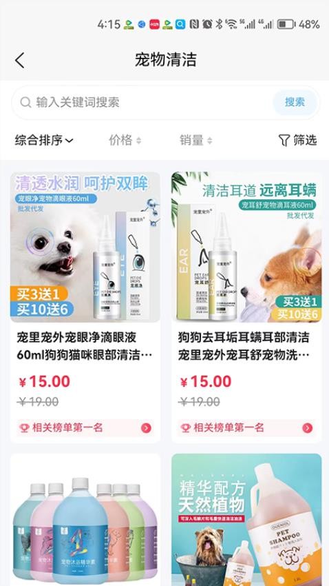 萌宠汇app 截图1