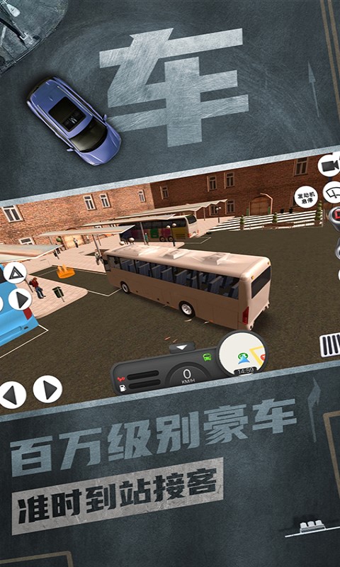 公交驾驶模拟器游戏 截图4