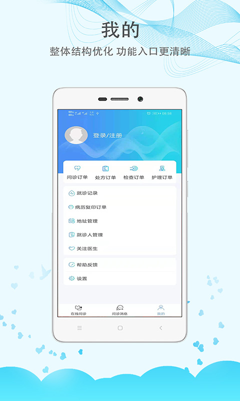 重庆大学附属三峡医院app 1.1.1 截图4