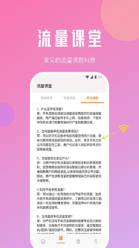 旋风网络精灵 截图3