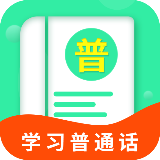 普通话学习宝典  v1.1.0