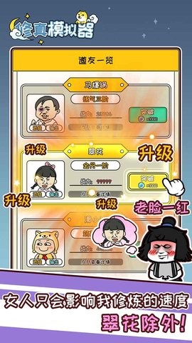 修真模拟器番茄版 截图2