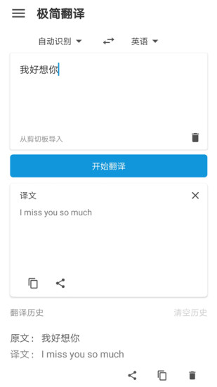 极简翻译app 截图2