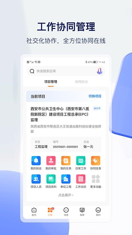 筑术云app v2.1.8 截图2