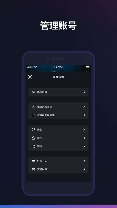暴雪平台手机客户端 截图2