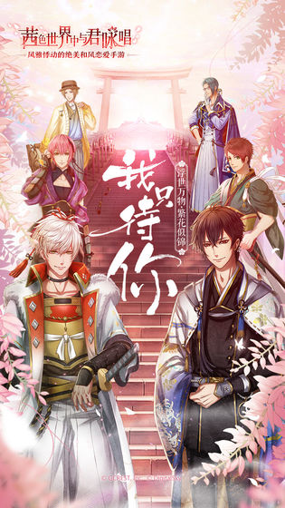 茜色世界中与君咏唱日服 截图3