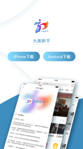 大美新平app v1.26 1