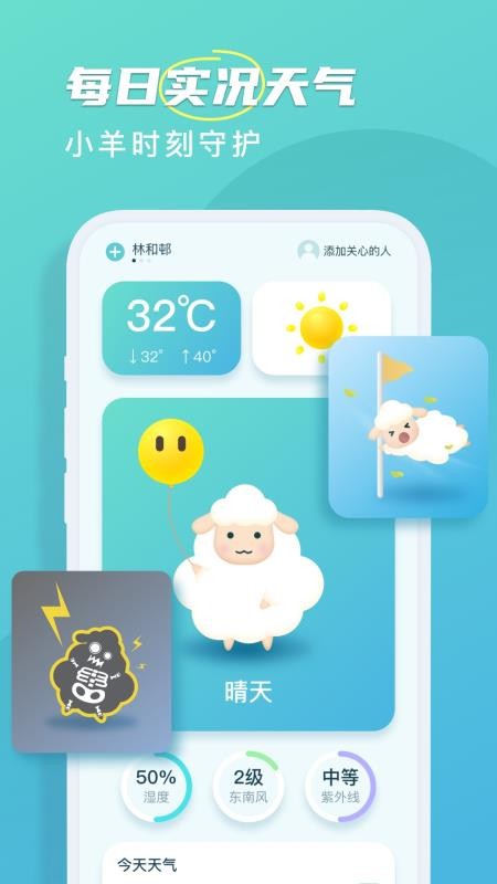良辰天气app v1.0.0