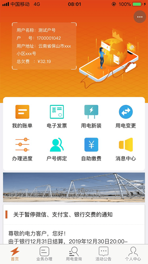 云南保山电力app v1.5.0  截图1