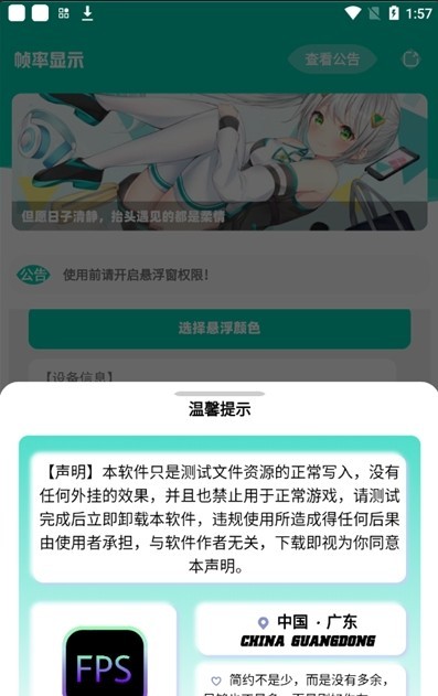 帧率显示器app