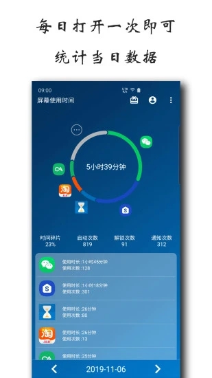 屏幕使用时间app v1.2.0331 截图1