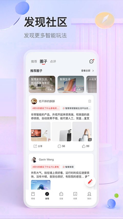 TCL体脂秤app