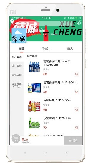 酒乐送app v1.4 截图3