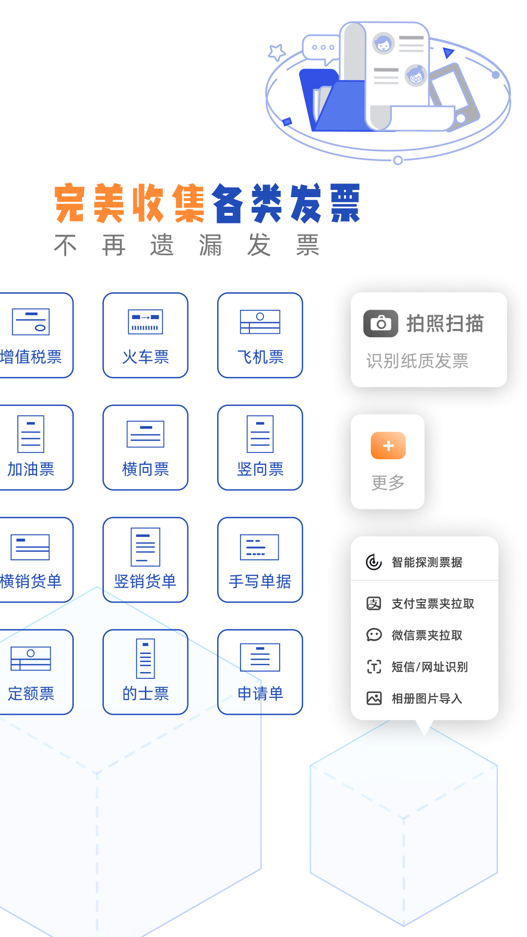 发票盒子 截图2