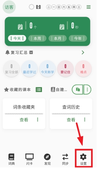 易呗单词免费版 截图1