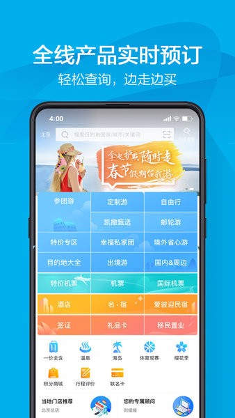 凯撒旅游ios版 截图2