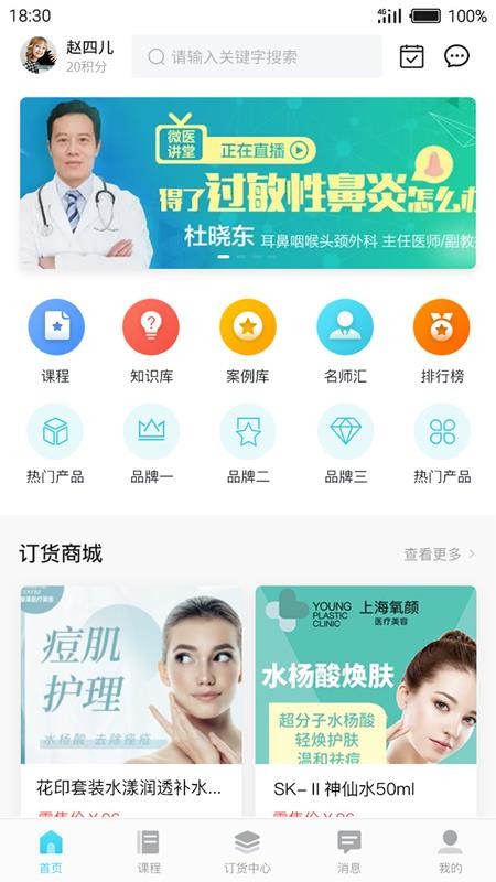 杜一生软件 v1.3.25 截图4