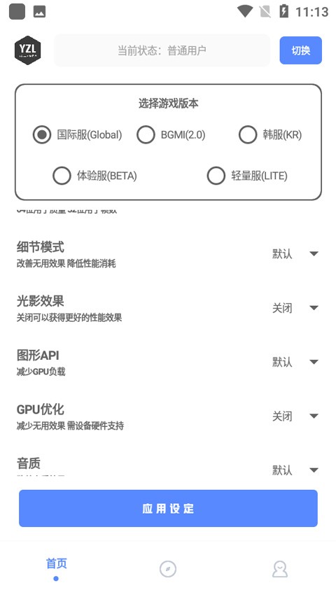 YZL工具箱画质 截图1