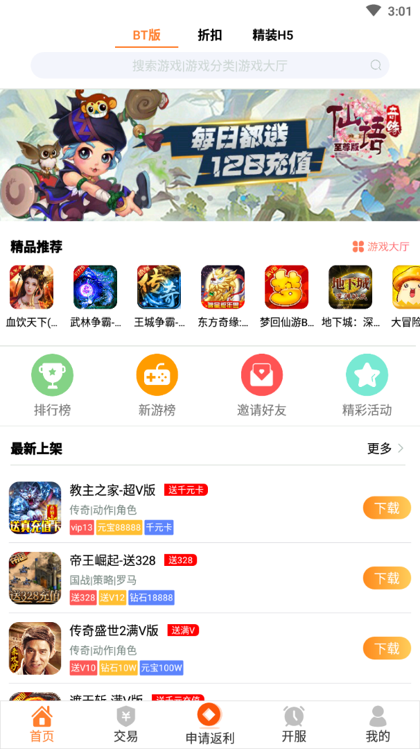 骏游盒子app 截图2