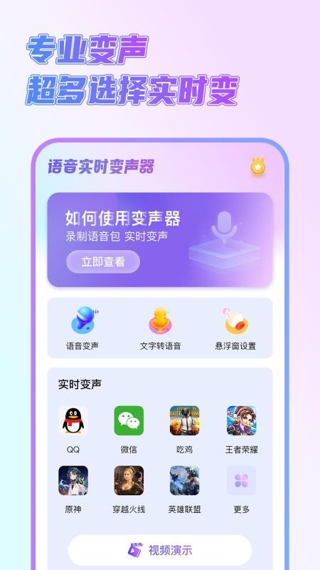 一顺语音变声器软件 v1.0.2 截图5