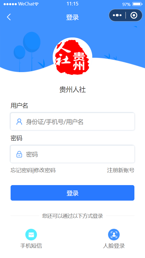 贵州人社app 截图2