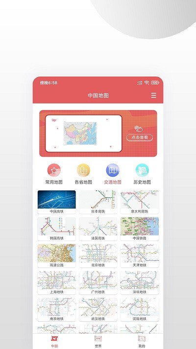 中国地图集电子版 截图3