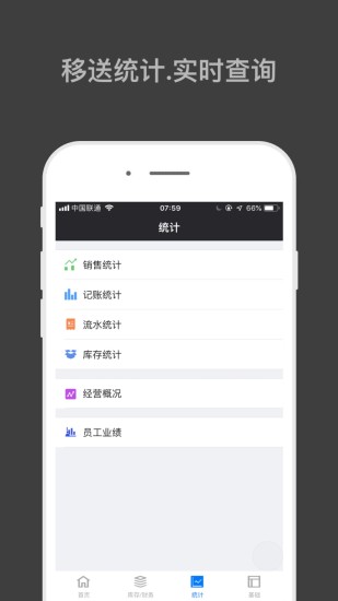 哈凡进销存免费版 v1.7.0 截图2