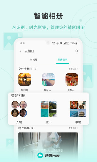 联想云服务app 截图1