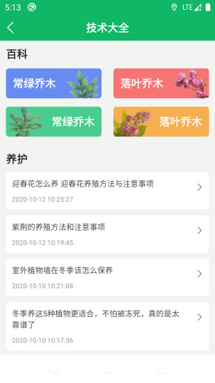 中国园林网手机版 v2.3.1 截图2