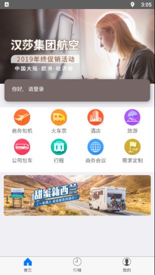华谊旅行 截图3
