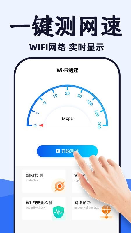 光速WiFi大师app v1.0.1 截图2