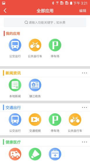 智慧镇江app v5.3.7 截图1