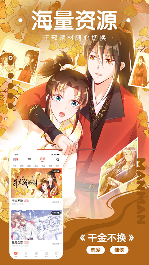 漫漫漫画免费页面下拉式 截图4