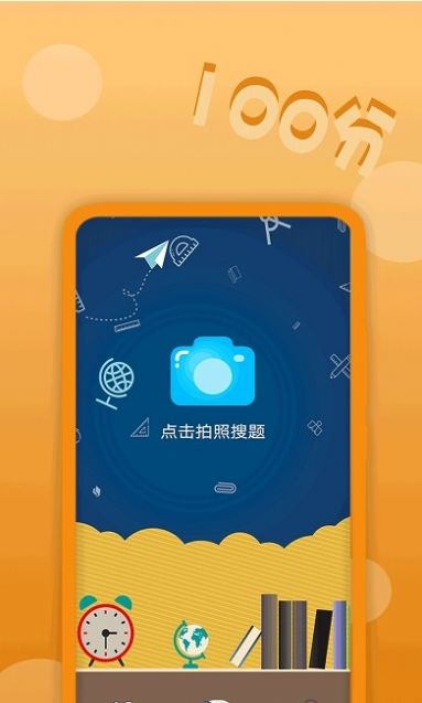 作业拍题精灵app 截图1